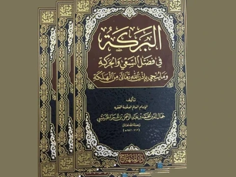 Kitab Al-Barakah fi Fadhlis Sa'yi wal Harakah: Kebahagiaan bagi Para Buruh
