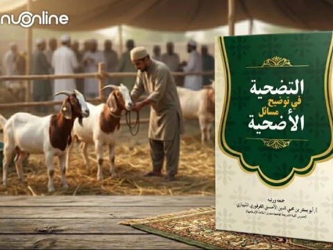 At-Tadhiyah fi Taudhihi Masa'ilil Udhiyah: Panduan Fiqih Kurban dalam Mazhab Syafi'i