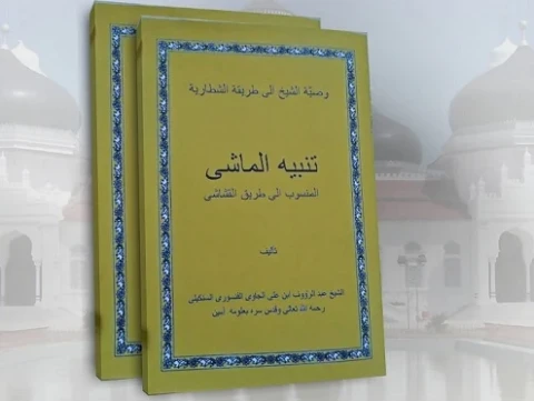 Tanbihul Masyi, Kitab Tarekat Syattariyah dari Aceh